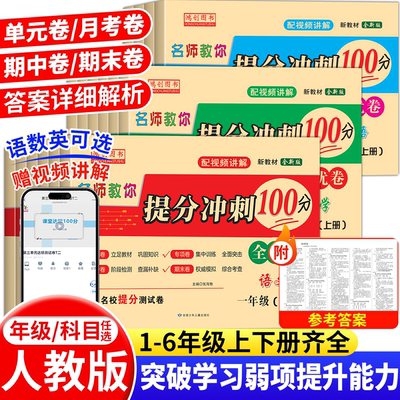 1-6年级上册全优测试卷全套