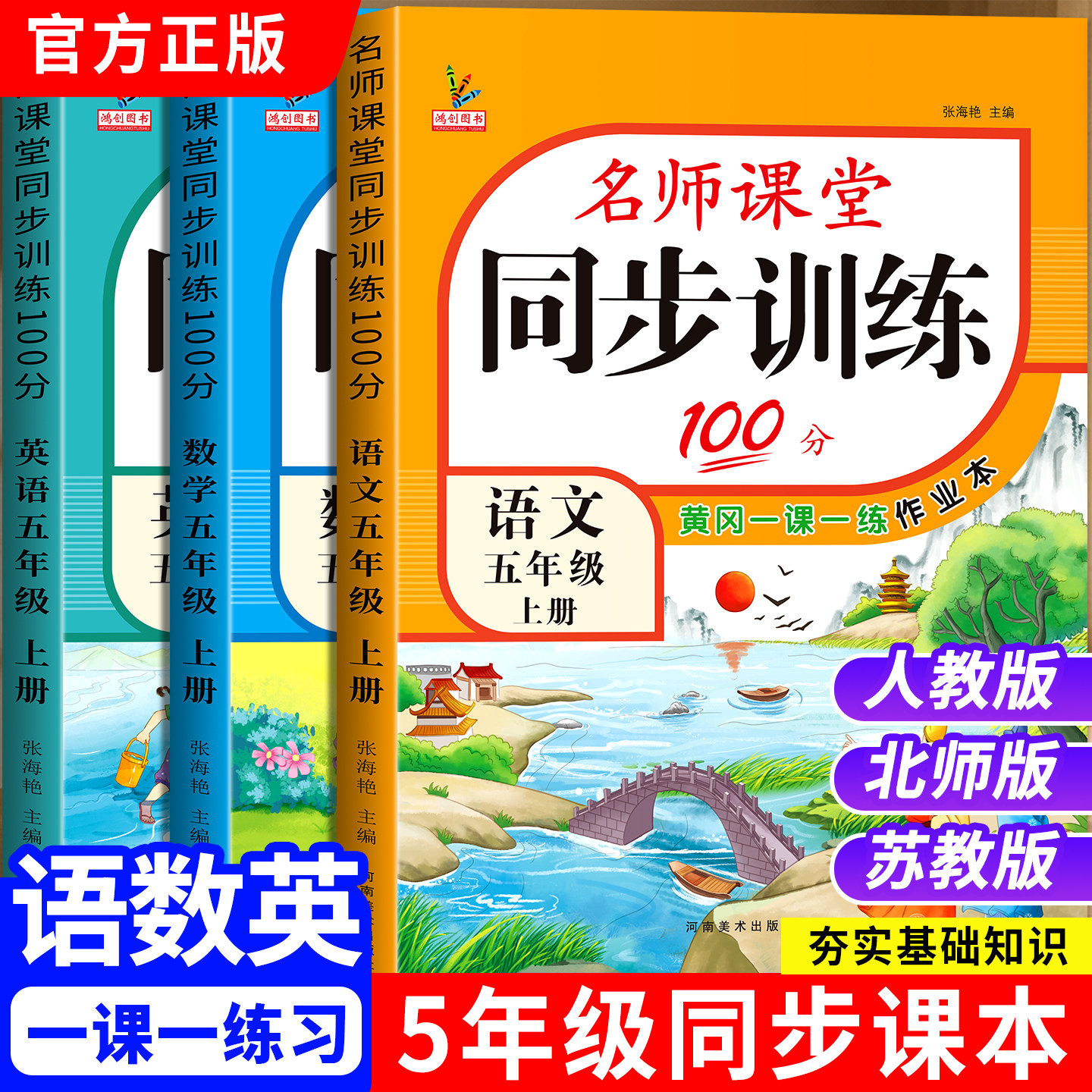 五年级上册同步练习册全套人教版语文英语北师大版数学一课一练名师课堂100分专项资料习题试卷测试卷小学生5五年级上学期同步训练