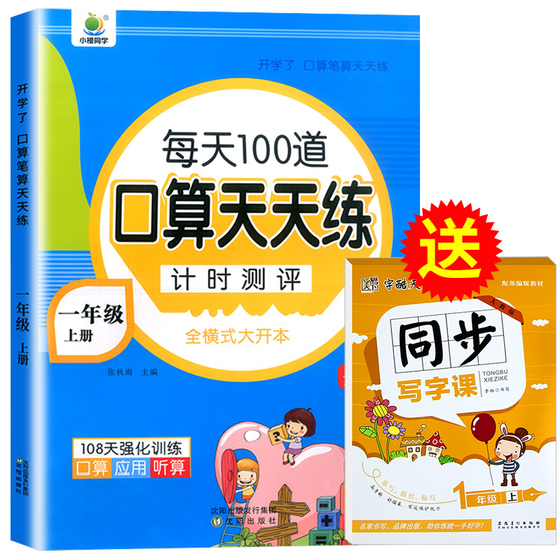 2020小学口算题卡一年级上册每天100道人教版口算天天练20以内加减法计算能手数学思维训练速算大通关同步训练一年级上册口算题卡