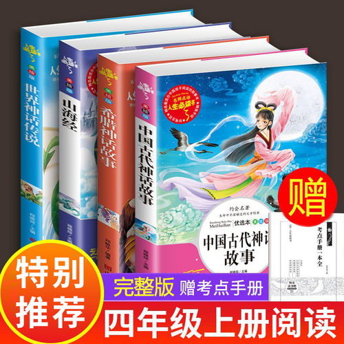 快乐读书吧四年级上册
