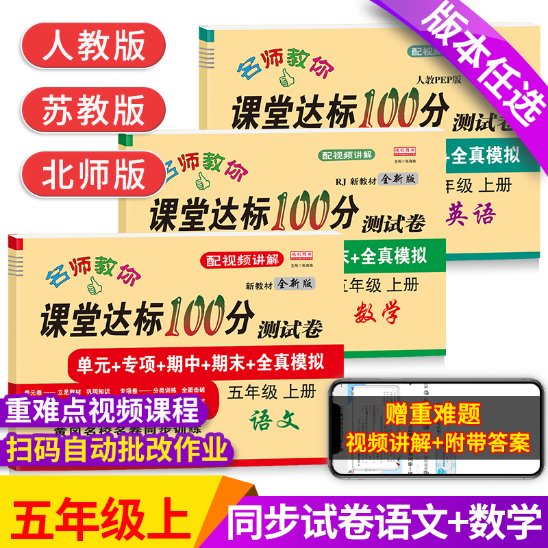 升级款！五年级上册测试卷全套