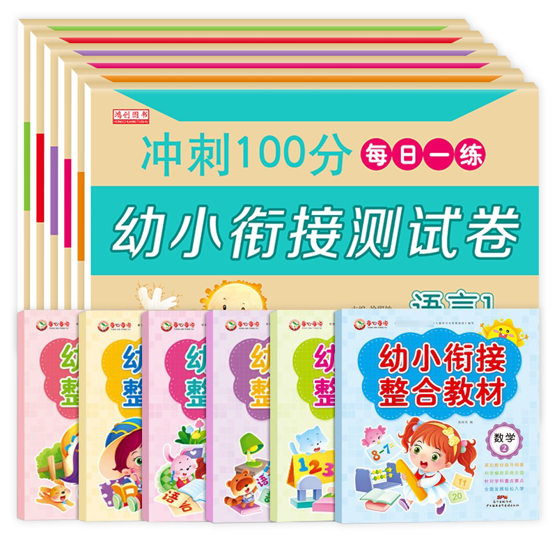 幼小衔接教材全套测试卷入学准备学前班识字大班拼音练习册数学题10十20以内加减法天天练幼升小幼儿园整合教材幼小衔接一日一练