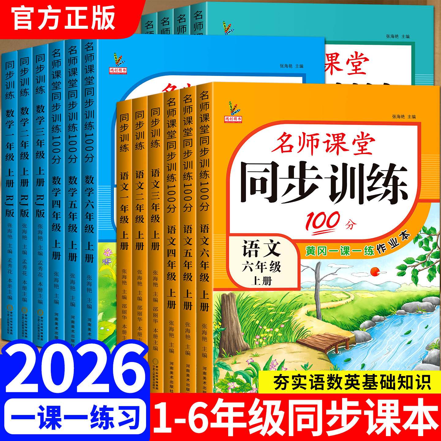 2026新小学同步训练一年级上下册课后必刷题二三四五六年级上册语文数学英语配套人教苏教版每日一练全套同步练习册小学生上下学期