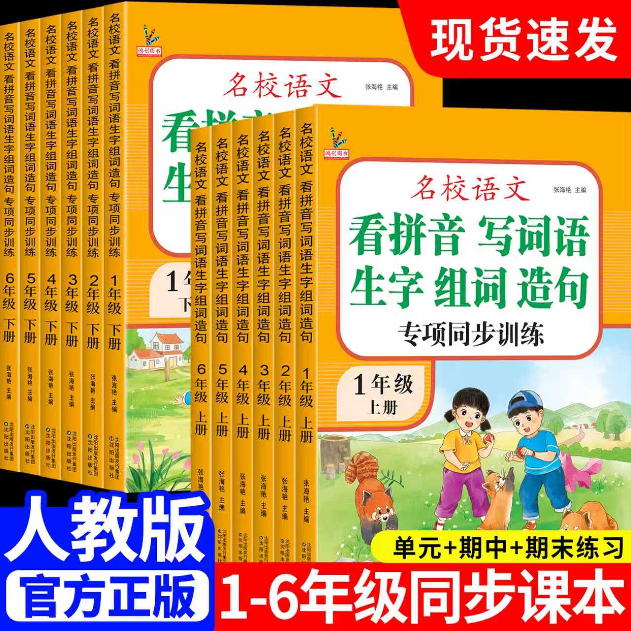 看拼音写词语一二三四五六年级上下册人教部编版小学专项训练同步语文课本上下学期全套练习册生字组词拼读练字帖阅读理解每日一练