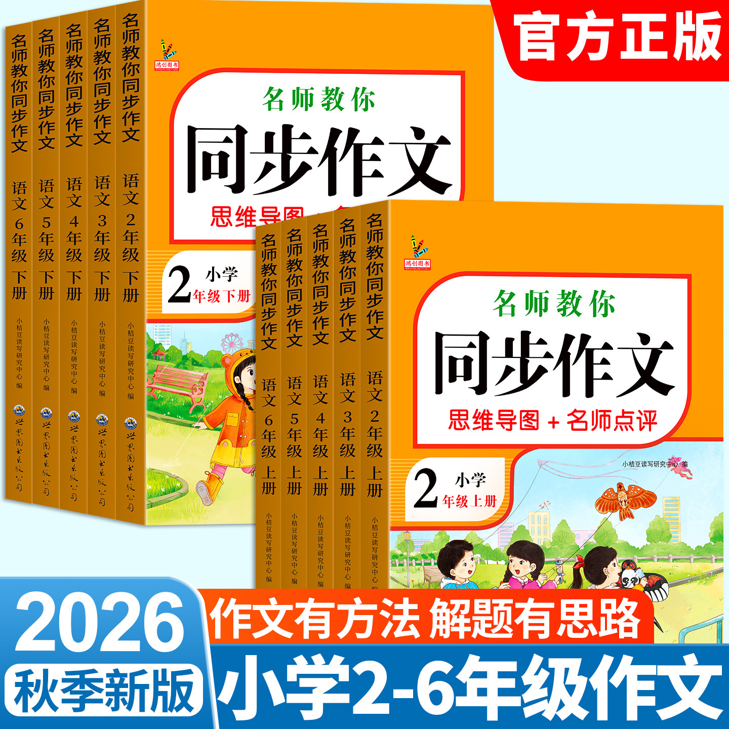 小学同步作文上册二年级三四五六年级写作方法思维导图人教版教材同步语文作文范文大全写作素材技巧小学生下册23456年级同步作文