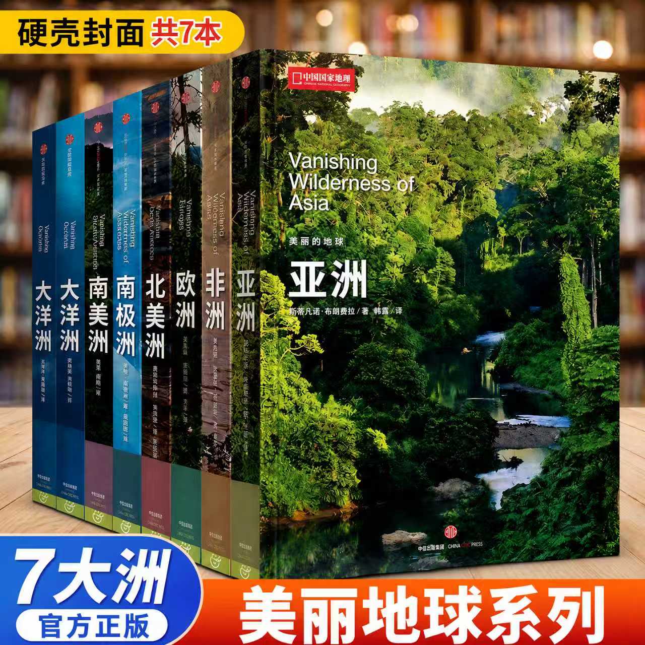 中国国家地理亚洲7册全套