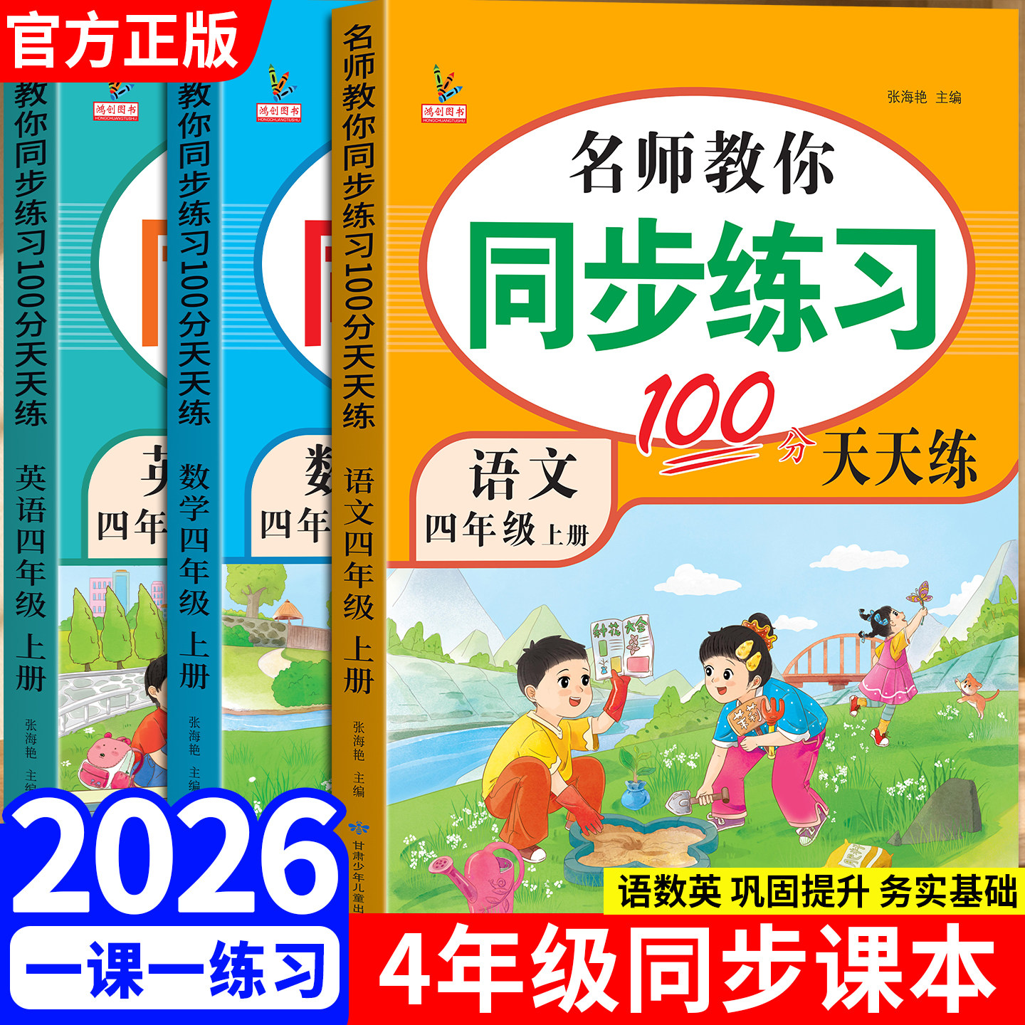 四年级上下册同步练习册全套图片