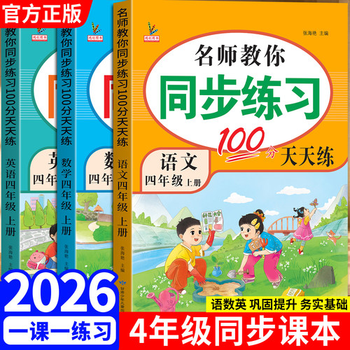 四年级上下册同步练习册全套