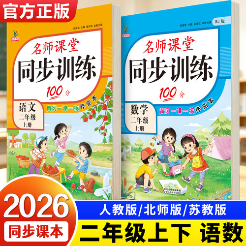 送试卷！二年级上册同步练习