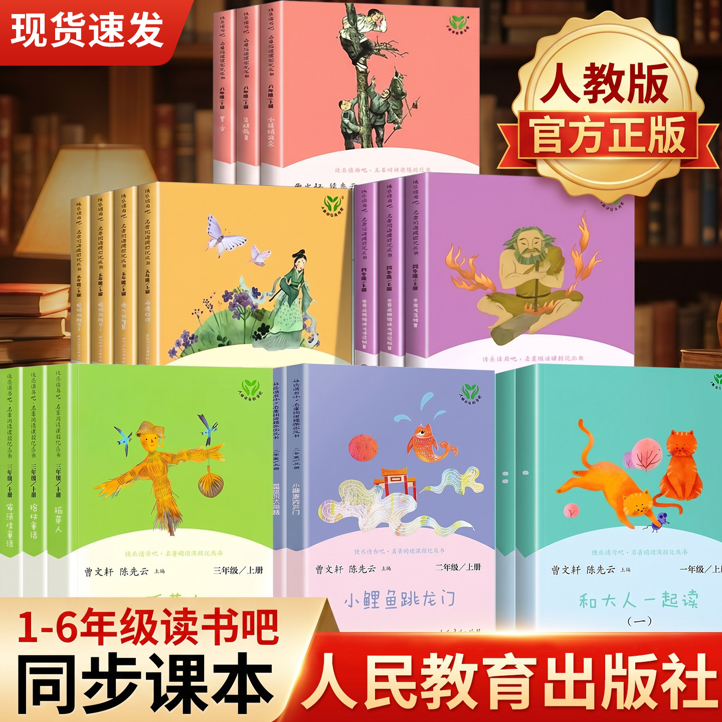 人教版快乐读书吧一二三四五六年级上册课外书小学阅读书籍和大人一起读非必读小鲤鱼跳龙门稻草人中国古代神话中国民间故事童年下