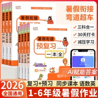 【1-6年级】2026暑假预复习一本通