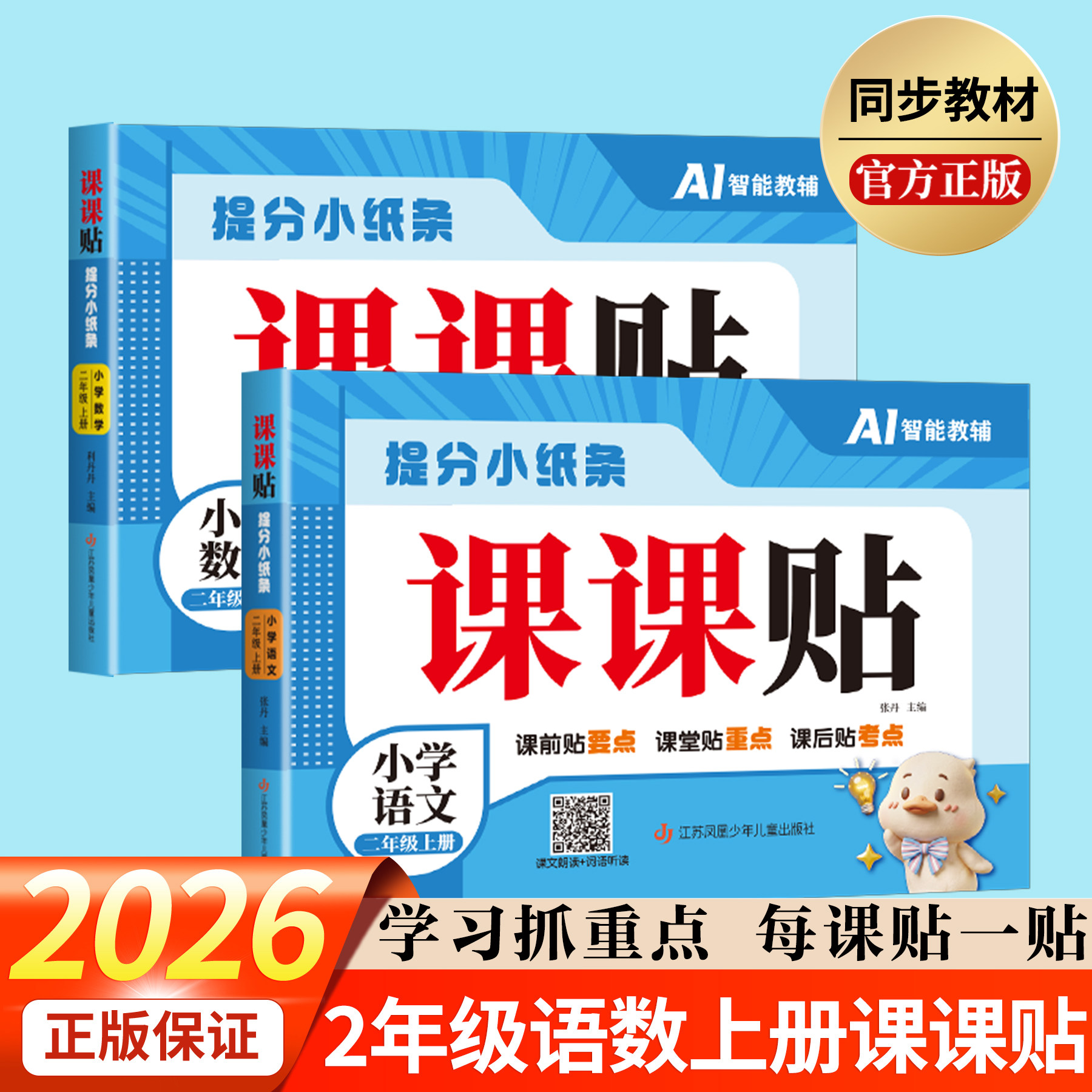 2026新版提分小纸条语文课课贴数学每天1道附加题小学同步练习册二三四五六年级上册下册同步课本配套人教版教材预习神奇贴重点
