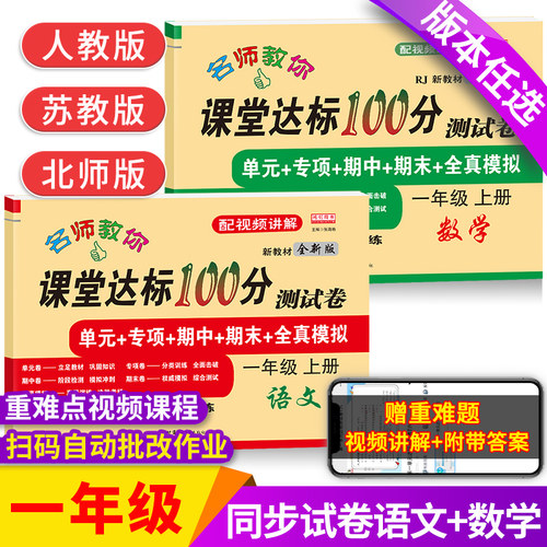 全新版！一年级上下册试卷全套