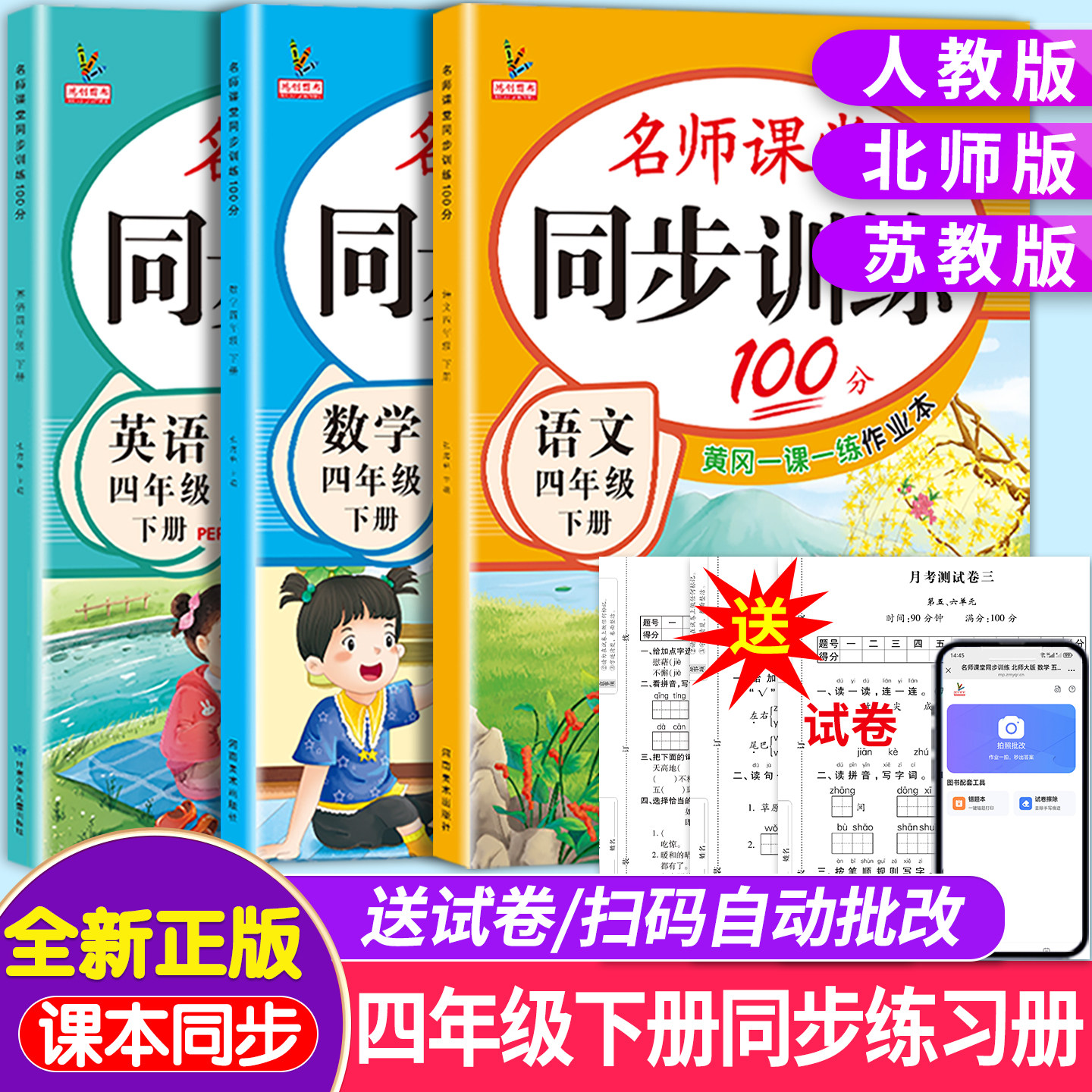 四年级下册同步练习册语文数学英语书人教版北师大版天天练同步训练全套书辅导资料名师课堂语数英一课一练作业本练习题4下课课练