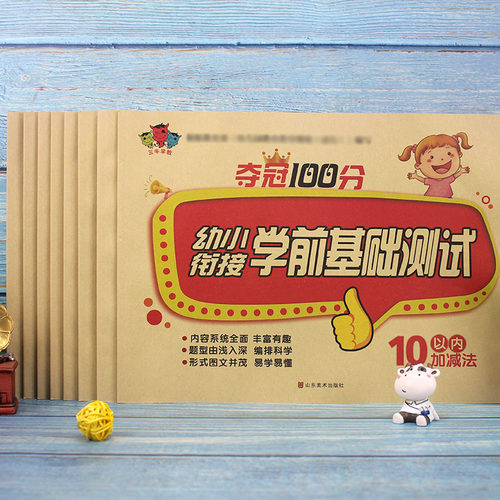 幼小衔接教材测试卷全套
