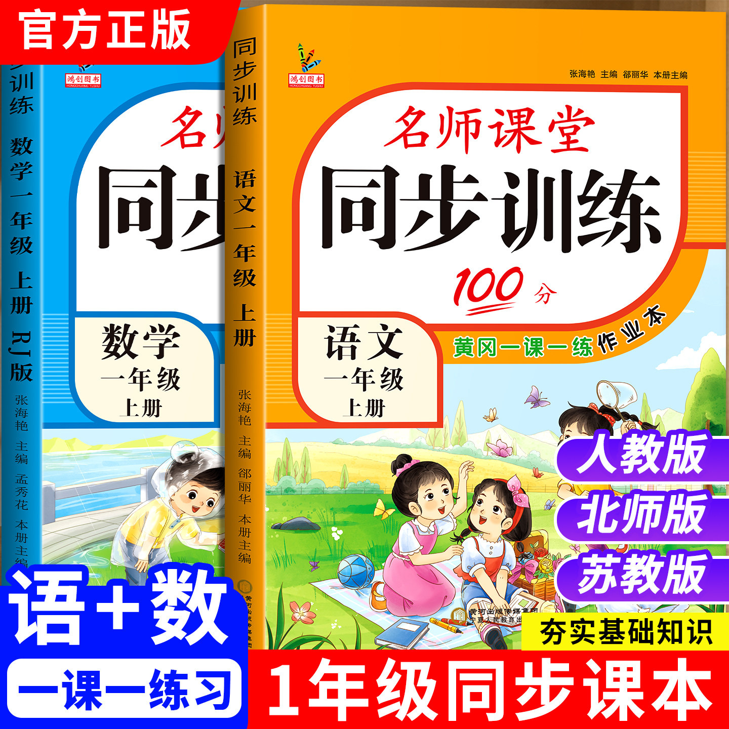 一年级上册同步训练人教版语文数学一课一练全套名师课堂100分北师大版课课练习题资料小学生1一年级试卷测试卷全套同步练习册