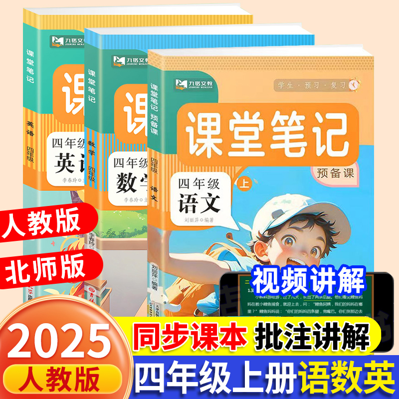 四年级课堂笔记全套上下册