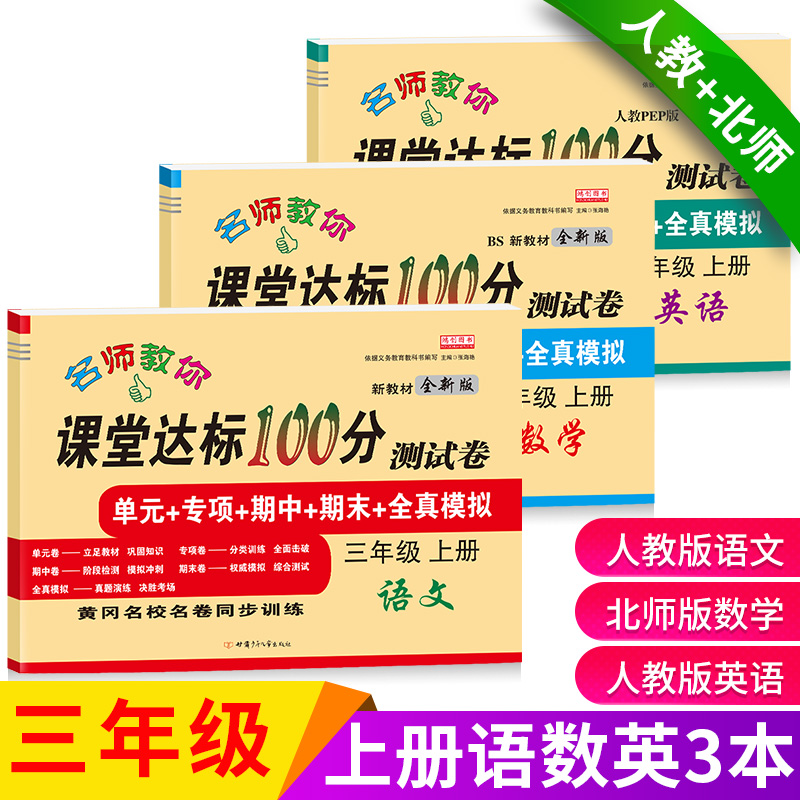 三年级上册试卷全套北师大版