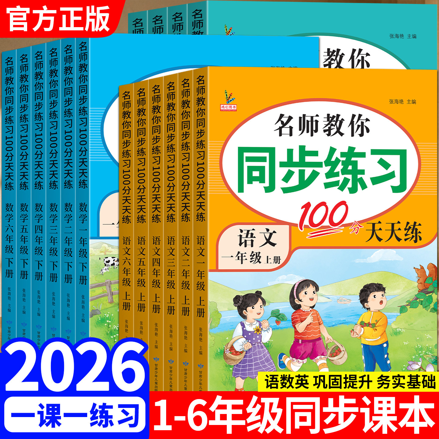 2026年新版一二三四五六年级上下册同步练习册语文数学英语人教版1-6年级一课一练小学生同步课堂练习册课本随堂专项同步训练习册