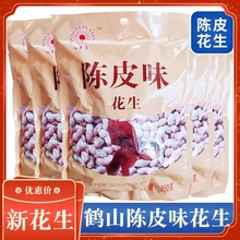 红丰亮陈皮味花生350g 5包咸干花生陈皮花生坚果炒货休闲下酒零食