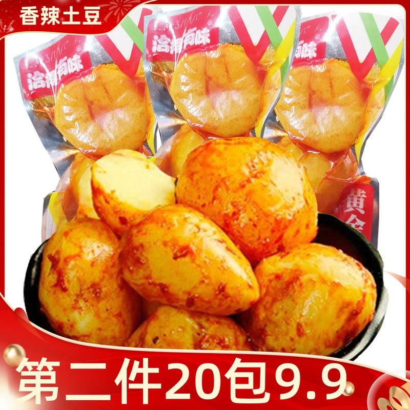 洽得有味黄金薯球袋装湖南特产香辣烧烤土豆即食休闲麻辣零食小吃