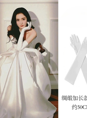 法式缎面婚纱手套白色复古长款新娘结婚晚宴礼服拍照写真礼仪手套