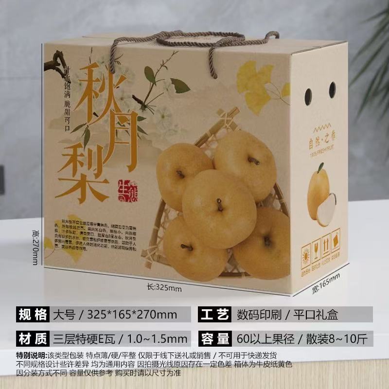 翠冠梨通用水果礼盒香梨空盒子包装手提包装箱10礼品盒纸箱