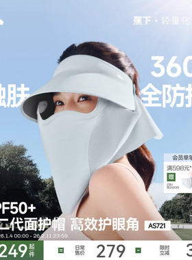 蕉下面护帽AS721可拆磁吸面罩空顶户外全防护帽遮阳太阳帽防晒帽
