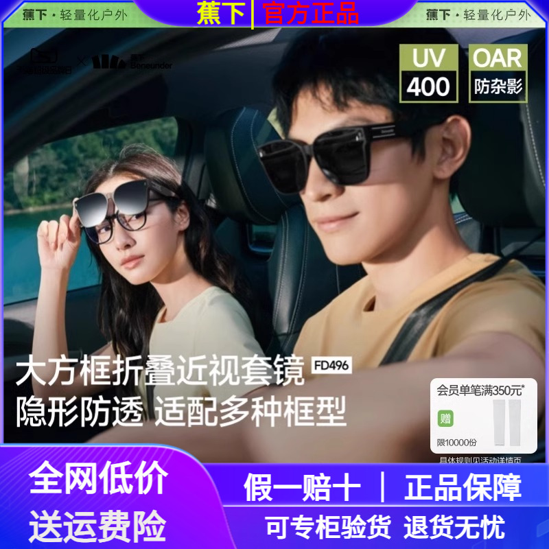 蕉下方框折叠套镜可套近视眼镜偏光太阳镜男款开车女士墨镜镜夹