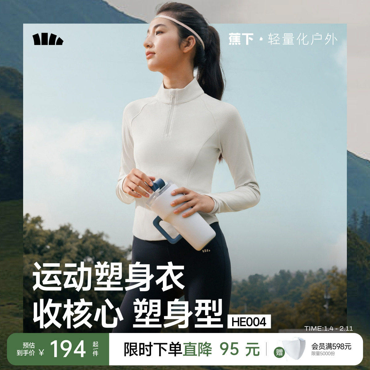 蕉下速干运动塑身衣女半拉链t恤修身塑形运动跑步健身服长袖上衣