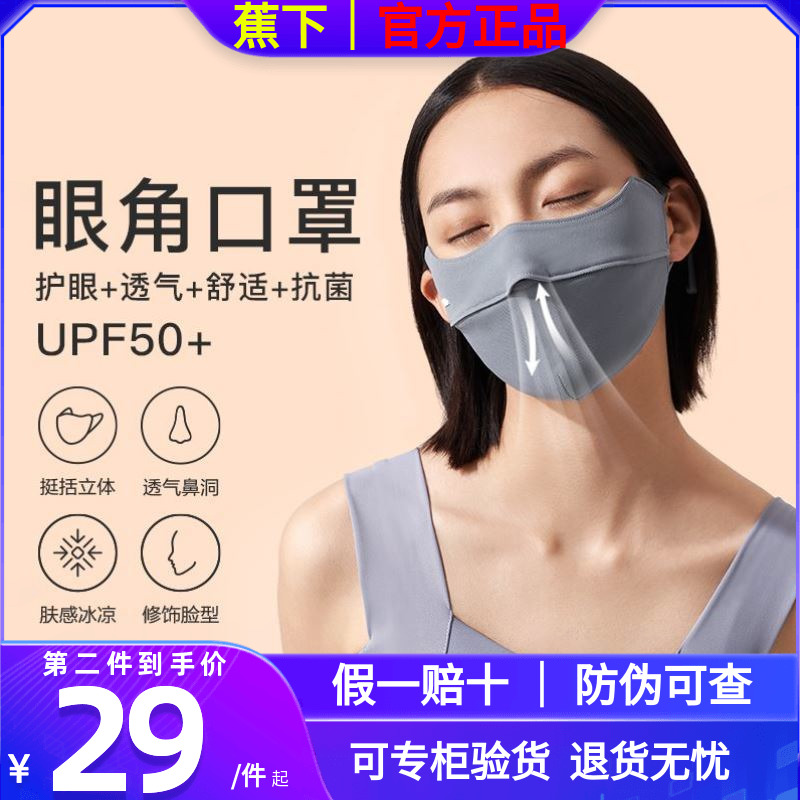 蕉下官方旗舰店防晒口罩女防尘透气面罩薄款夏季脸罩开车骑行面罩-封面