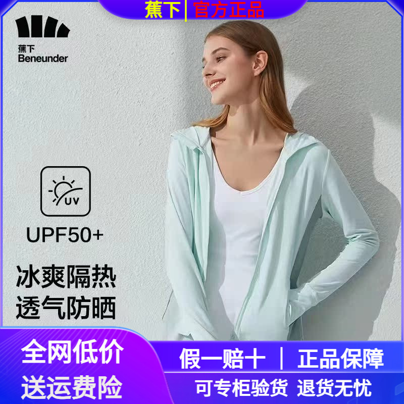 蕉下正品店胡笛衣女焦下防晒服