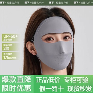 蕉下无痕防晒面罩女防紫外线全脸口罩医美脸罩夏季骑行防晒脸基尼