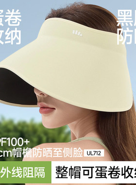 蕉下蛋卷帽UL712新款无痕一体空顶帽防紫外线遮阳帽大帽檐防晒帽