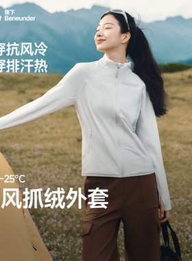 蕉下抓绒衣PM127女秋防风加绒修身户外徒步外套摇粒绒冲锋衣内胆