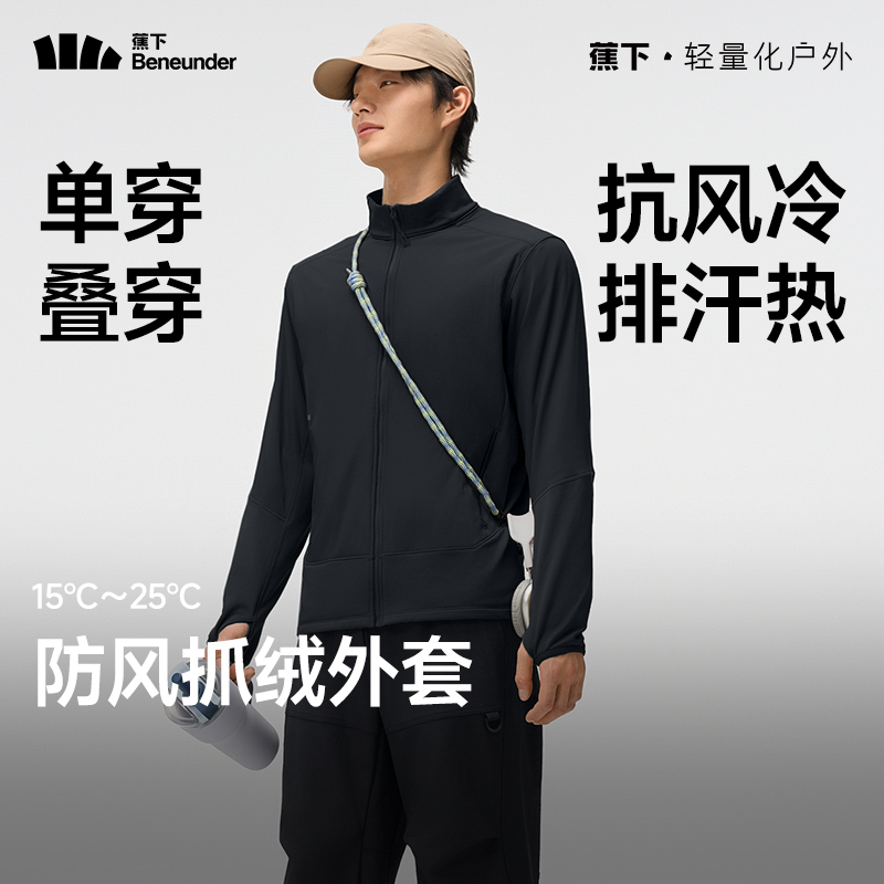 蕉下冲锋衣内胆男款户外防风徒步摇粒绒保暖轻薄立领外套抓绒衣