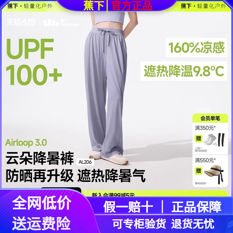蕉下冰丝速干防晒裤女夏阔腿裤2025新款休闲焦下运动裤凉感裤子