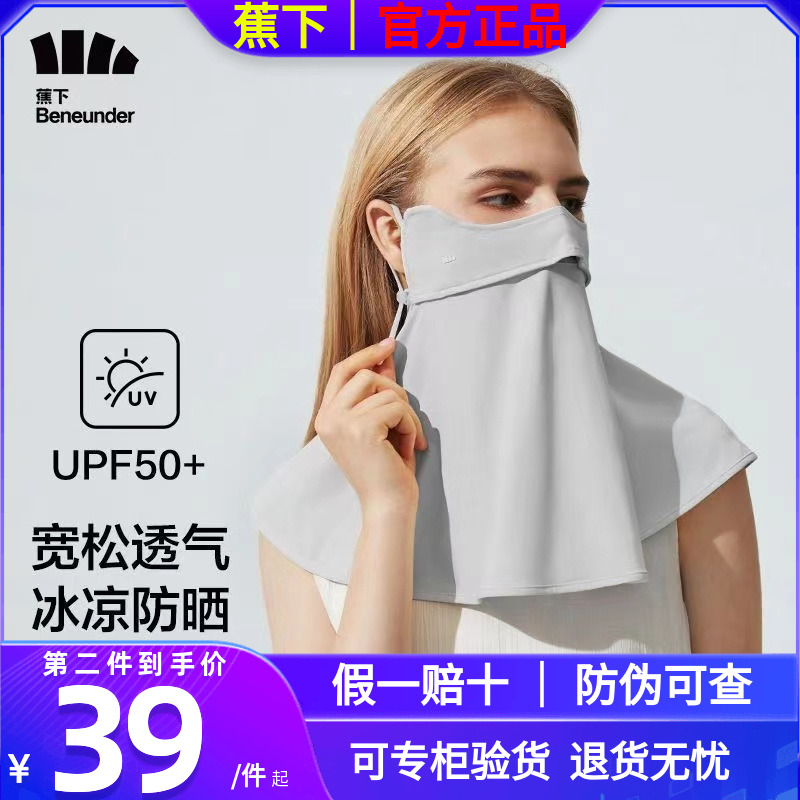 蕉下护颈防晒面罩女遮阳口罩防紫外线透气脸开车焦下脸罩冰丝立体