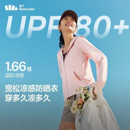 蕉下防晒衣清仓折扣2号
