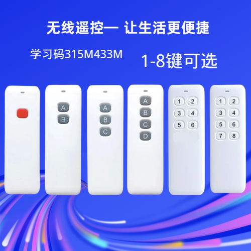 无线遥控器远程遥控电动门灯具