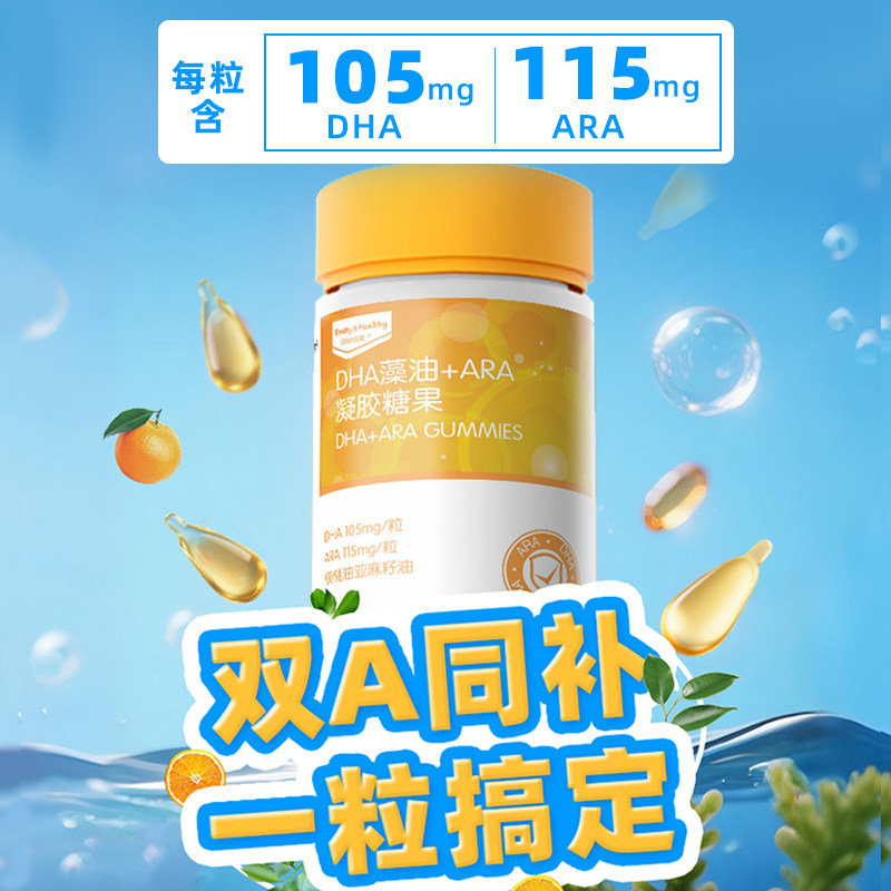 贝特晓芙dha藻油ARA凝胶糖果宝宝儿童青少年学生成人孕妇DHA60粒,婴童食品,DHA/鱼油/藻油,淘宝优惠券,粉丝福利购,淘宝优惠卷