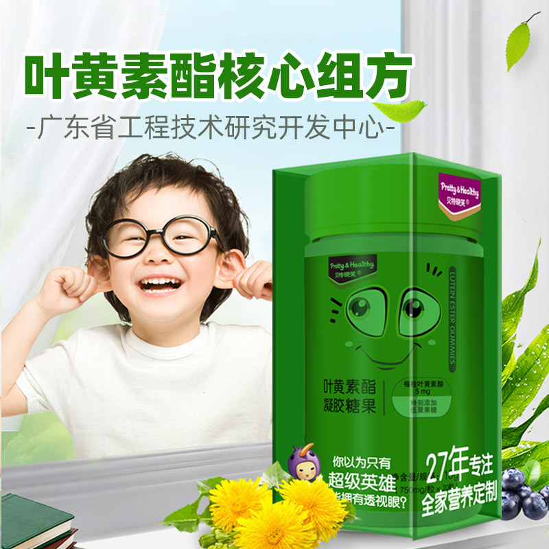 贝特晓芙蓝莓叶黄素酯儿童青少年成人非近视护眼凝胶糖果,保健食品/膳食营养补充食品,叶黄素/蓝莓/越橘提取物,淘宝优惠券,粉丝福利购,淘宝优惠卷