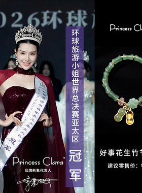 PrincessClara好事花生竹节手链