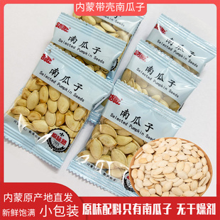 新货南瓜子独立小包装内蒙古原味南瓜籽盐味炒货坚果零食批发烘焙
