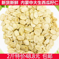 新货新鲜内蒙原味生西瓜籽仁西瓜子仁2斤1000g袋装散装烘焙原料