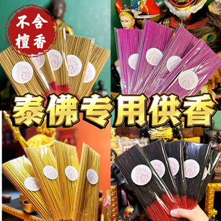 泰国佛牌专用供香线香九尾姐姐四面古曼拉胡专用无烟香不含檀香