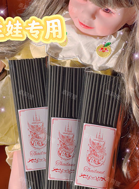 泰国泰佛重生娃娃古曼泰牌姐姐阴天专用黑香室内无烟竹签香供香