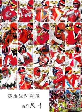 超级战队海报a4大连者车连者冒险者时间连者天装战队银河人真剑者