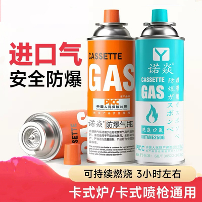 卡式炉防爆气罐户外便携式喷火枪丁烷通用小气瓶燃气气体