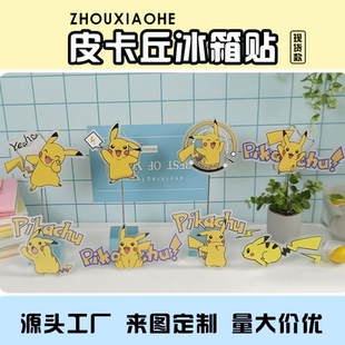 创意全套高颜值立体型 可爱皮卡丘冰箱贴无痕粘胶吸贴家用有趣个性